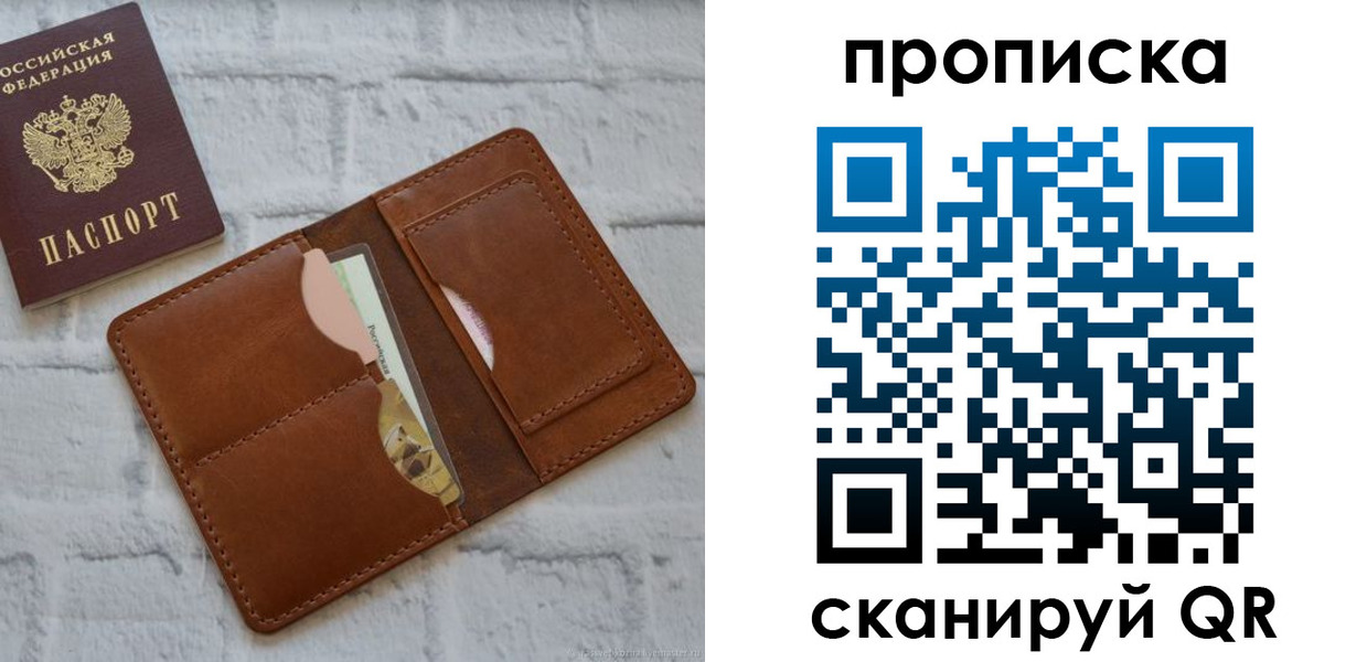 купить прописку в Лесосибирске