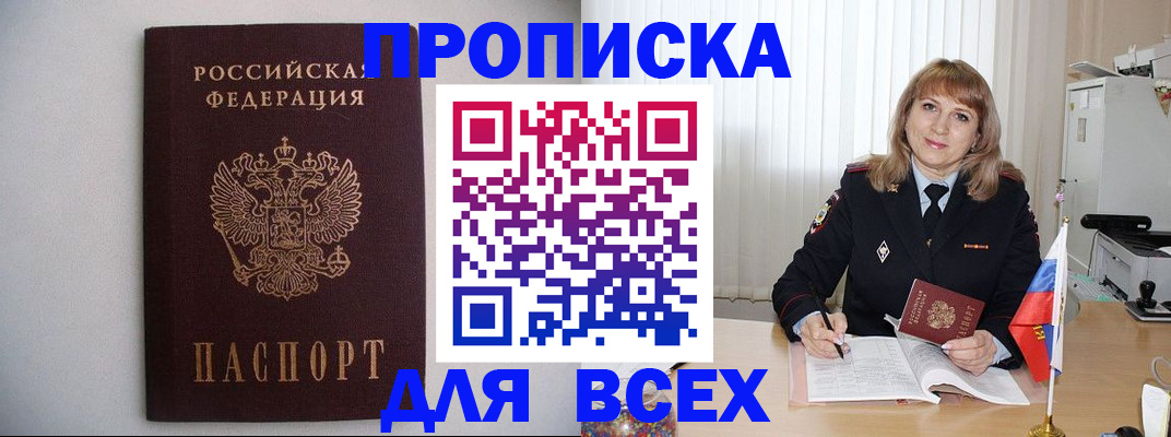 прописка паспорт в Лесосибирске