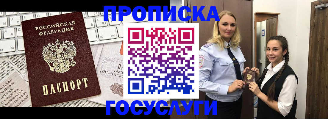 временная регистрация для школы в Лесосибирске