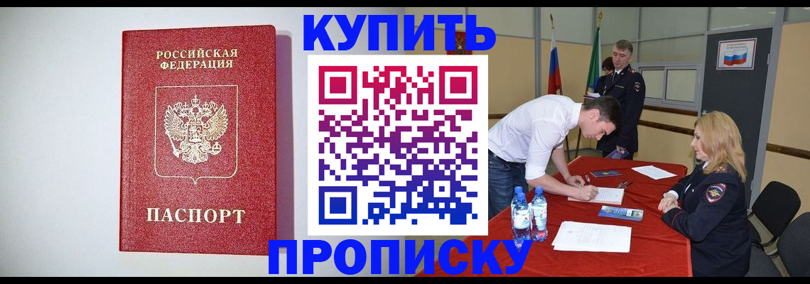 прописка ребенка в Лесосибирске