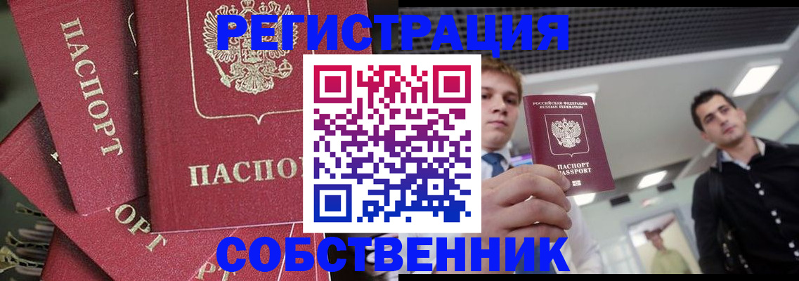 прописка 2025 в Лесосибирске