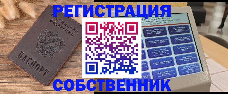 прописка в квартире в Лесосибирске